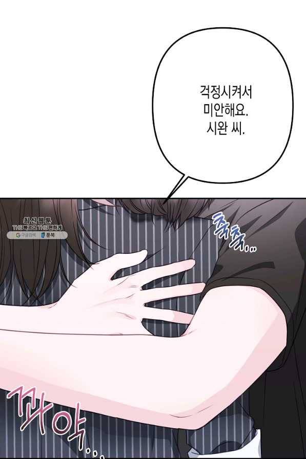 네 이웃의 취향 50화 32