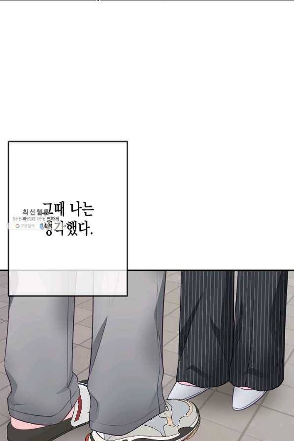 네 이웃의 취향 50화 33