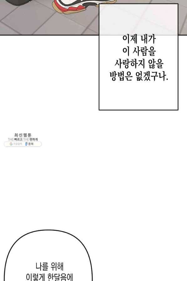 네 이웃의 취향 50화 34