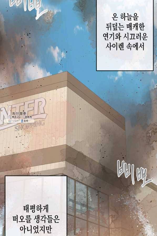 네 이웃의 취향 50화 36