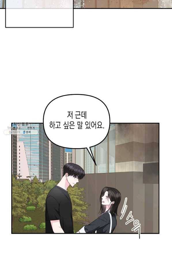 네 이웃의 취향 50화 37