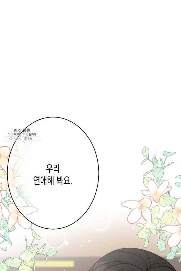 네 이웃의 취향 50화 38