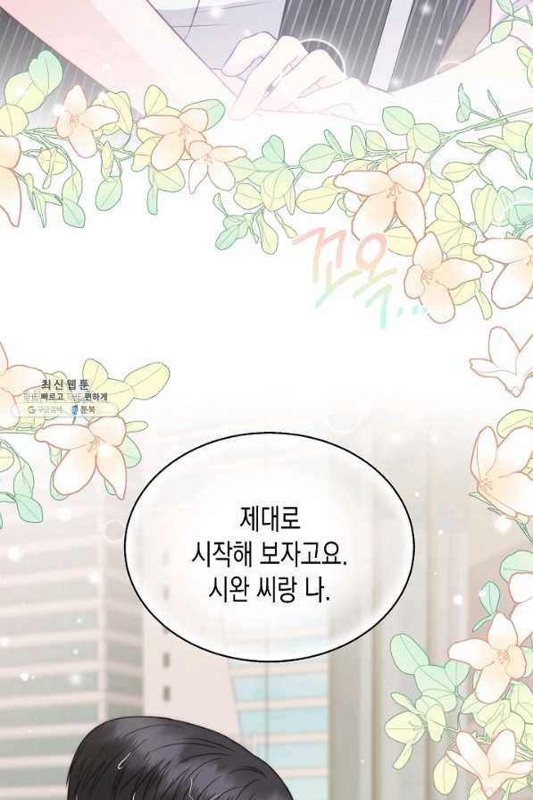 네 이웃의 취향 50화 40