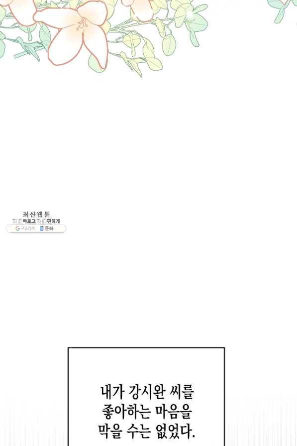 네 이웃의 취향 50화 42