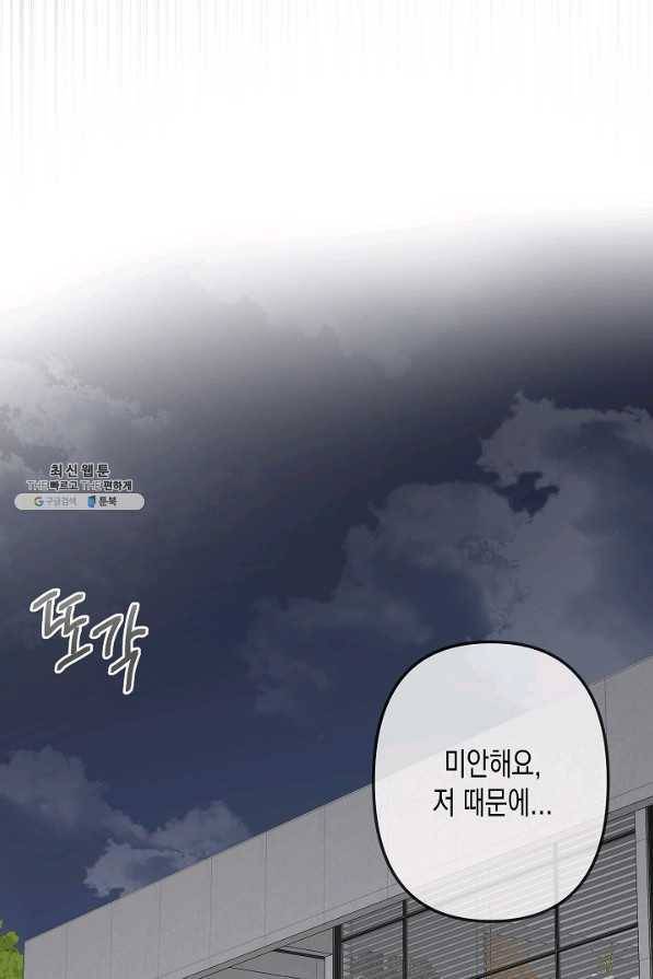 네 이웃의 취향 50화 44