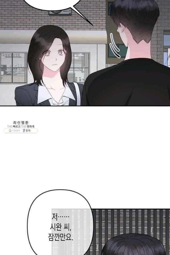 네 이웃의 취향 50화 47