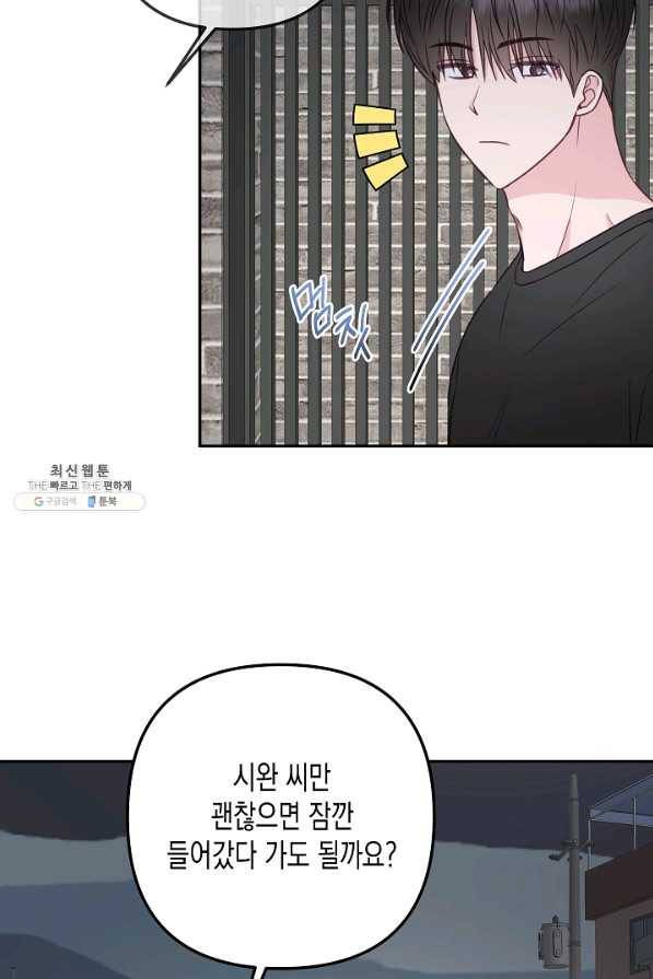 네 이웃의 취향 50화 48