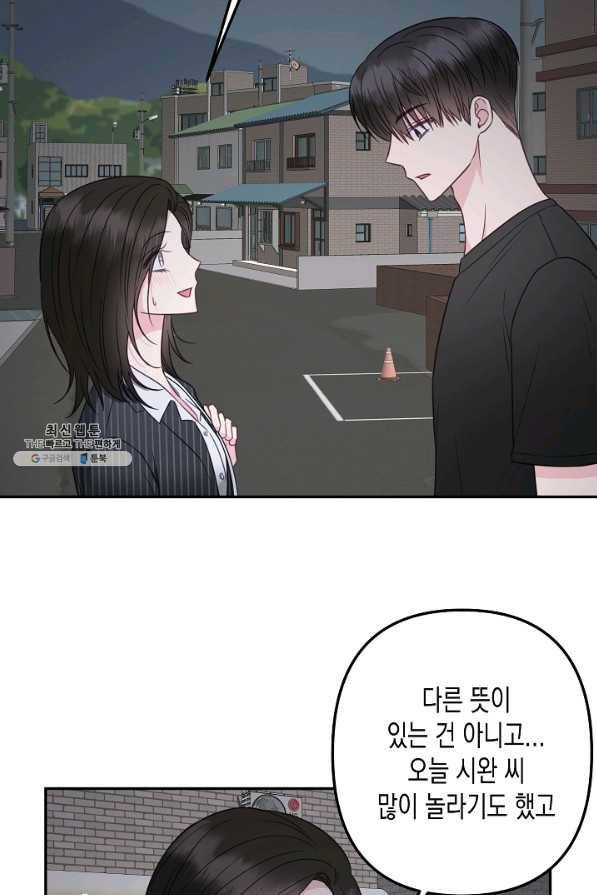 네 이웃의 취향 50화 49