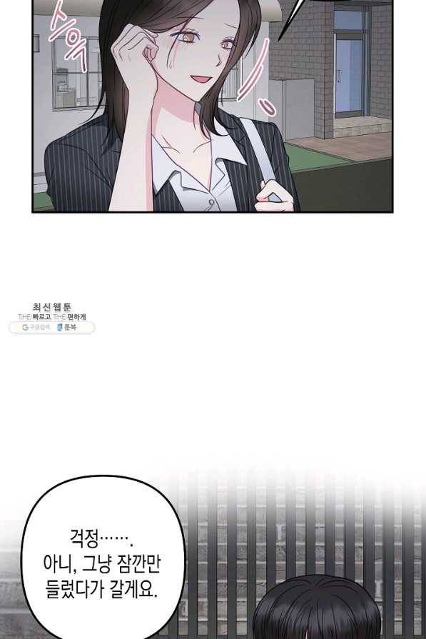 네 이웃의 취향 50화 50