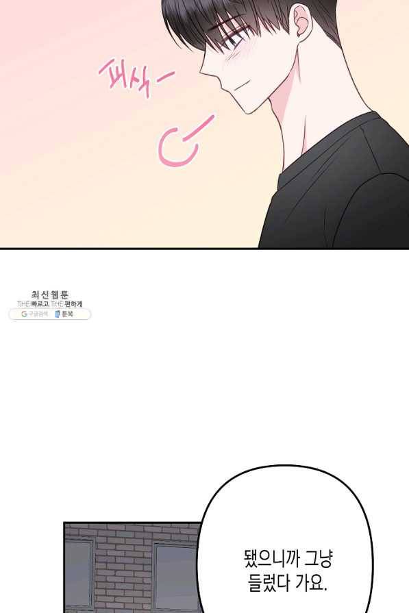 네 이웃의 취향 50화 52