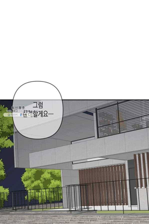 네 이웃의 취향 50화 55