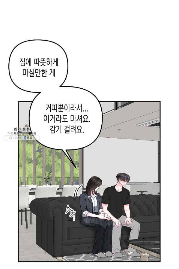 네 이웃의 취향 50화 57