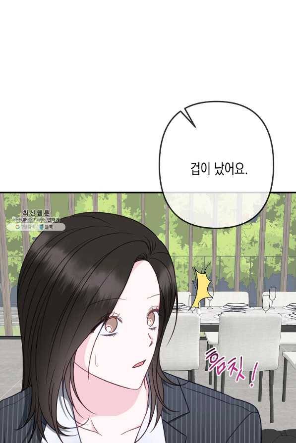 네 이웃의 취향 50화 58