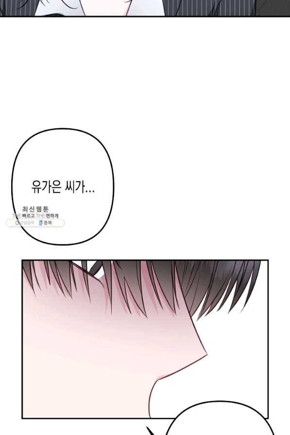 네 이웃의 취향 50화 59