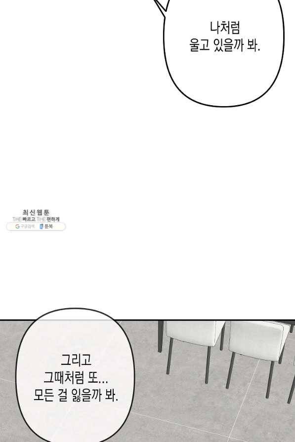 네 이웃의 취향 50화 60