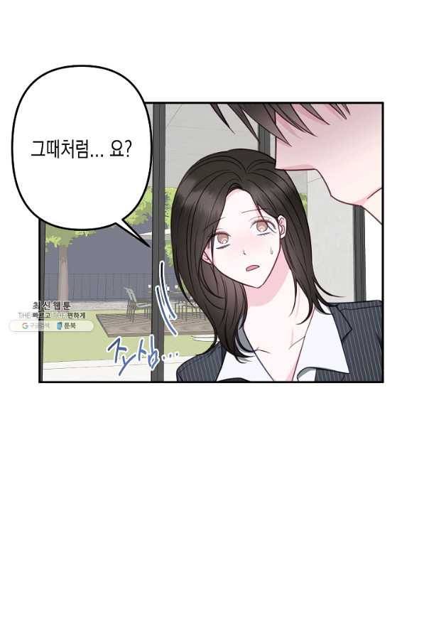 네 이웃의 취향 50화 62