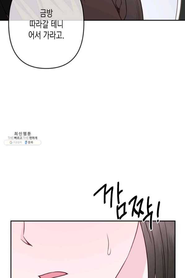 네 이웃의 취향 50화 64