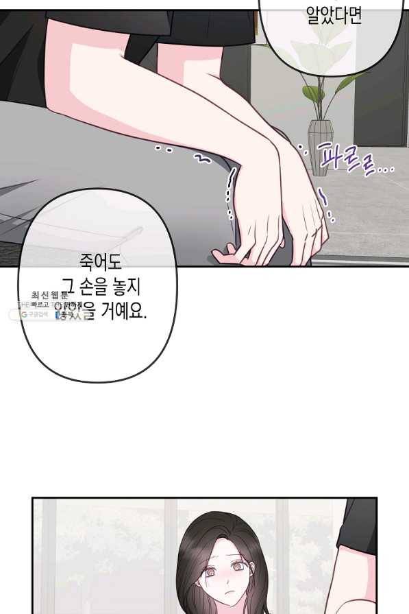네 이웃의 취향 50화 66