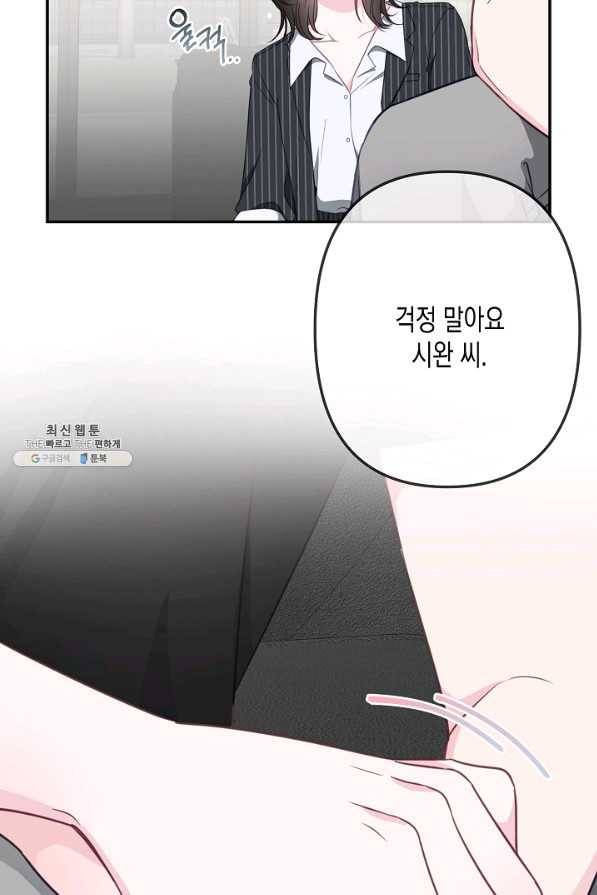 네 이웃의 취향 50화 67