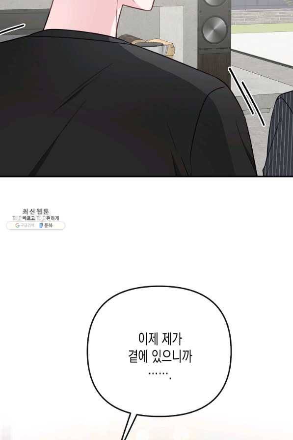 네 이웃의 취향 50화 69