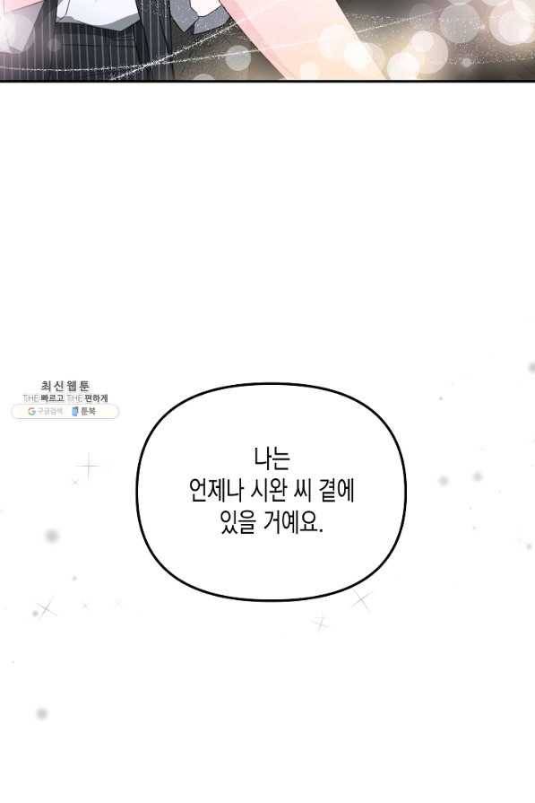 네 이웃의 취향 50화 71