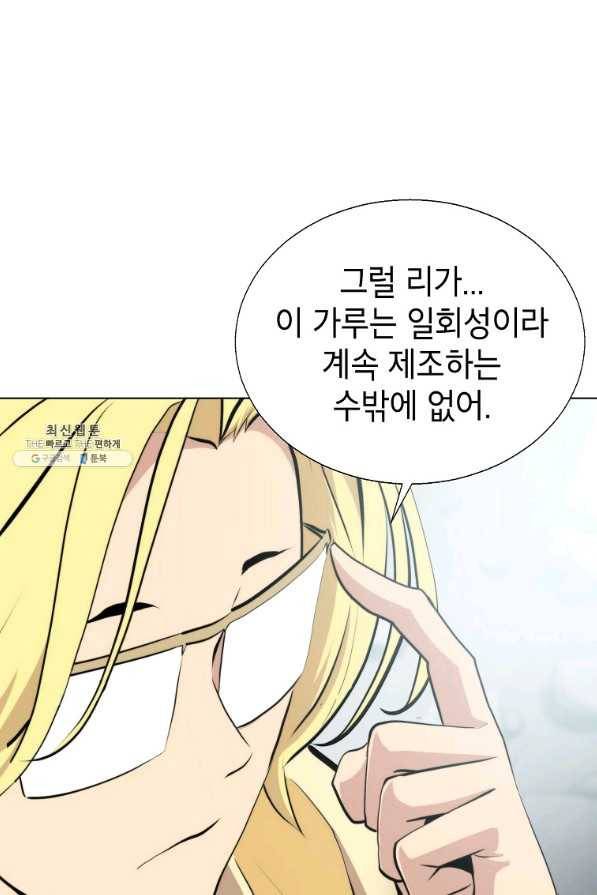 번아웃쇼크 59화 65