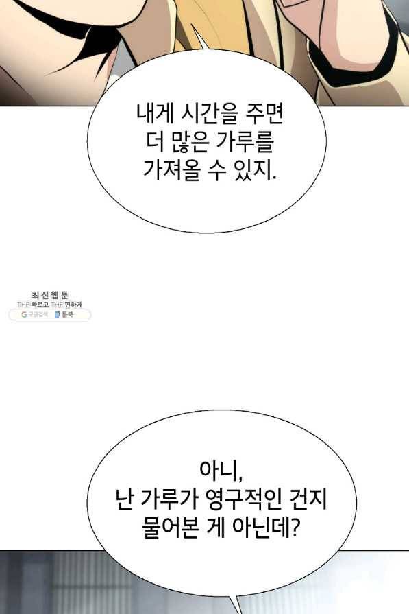 번아웃쇼크 59화 66