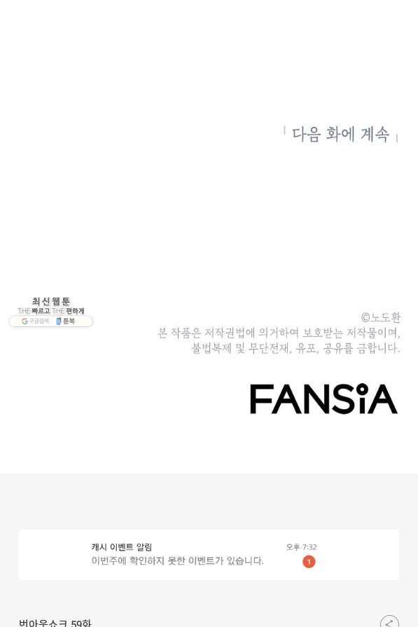 번아웃쇼크 59화 77