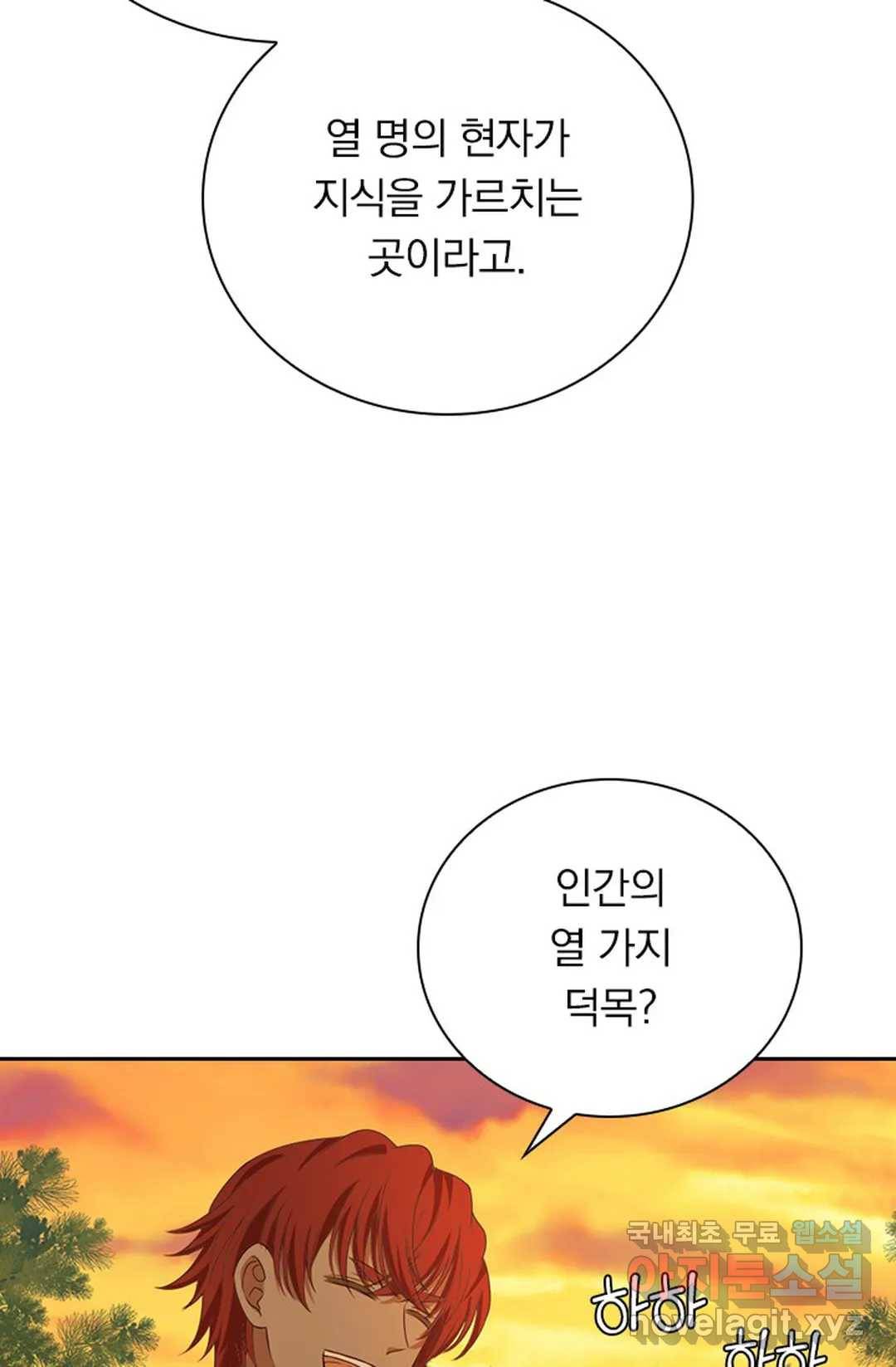 테오도르의 노래 123화 11