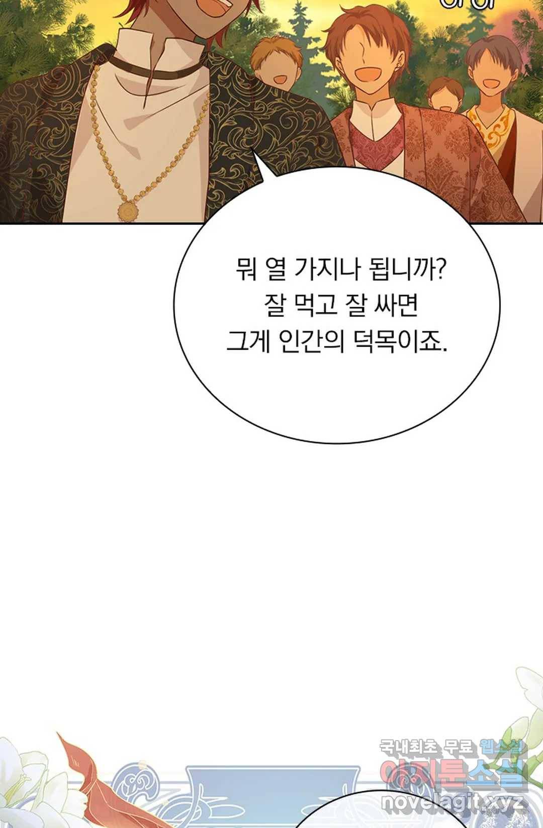 테오도르의 노래 123화 12