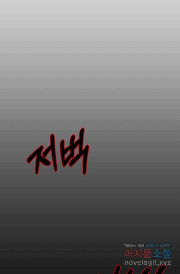 기억의 밤 48화 1