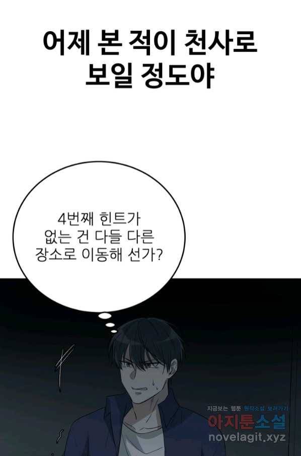 기억의 밤 48화 12