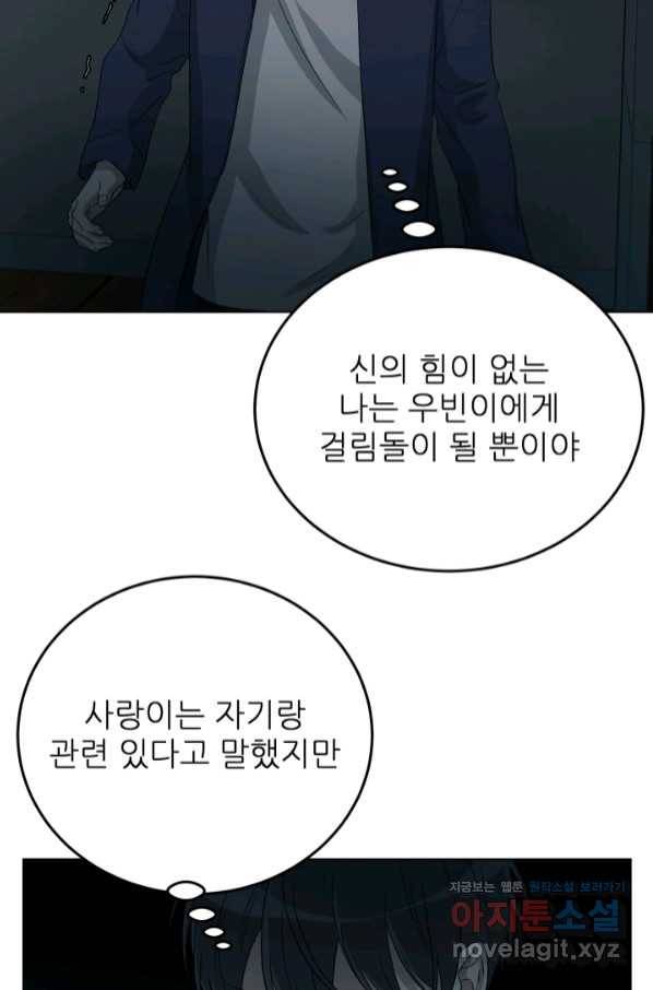 기억의 밤 48화 13
