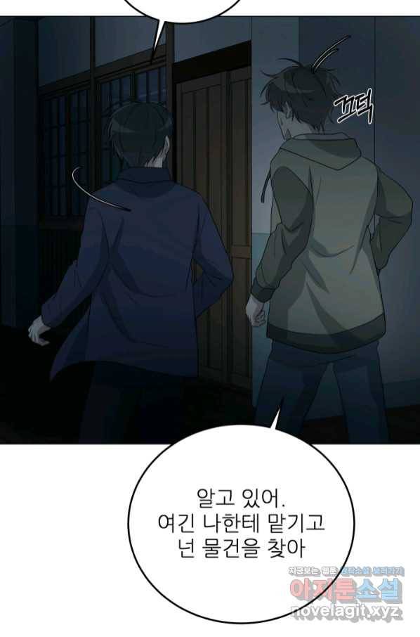 기억의 밤 48화 15