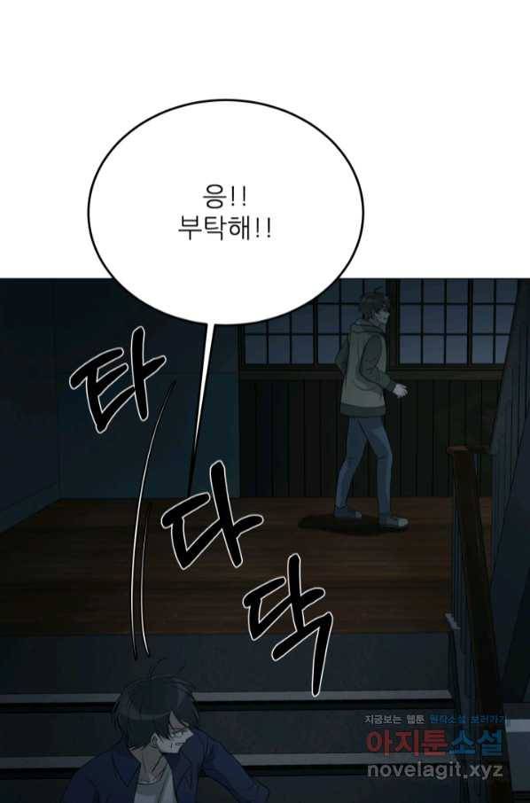기억의 밤 48화 16