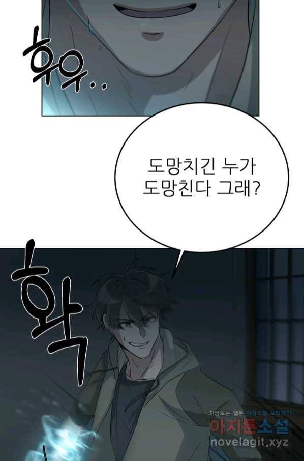 기억의 밤 48화 22
