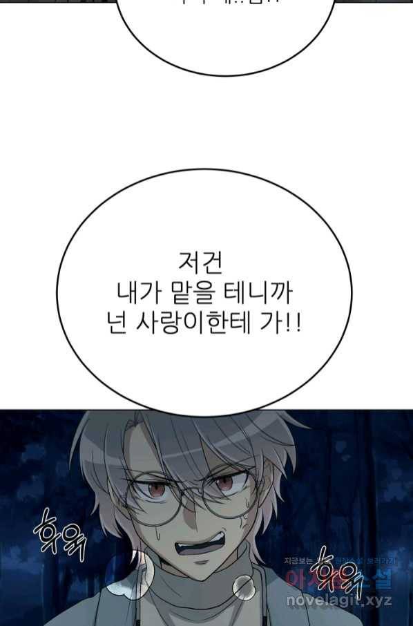 기억의 밤 48화 44