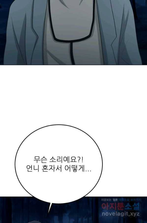 기억의 밤 48화 45