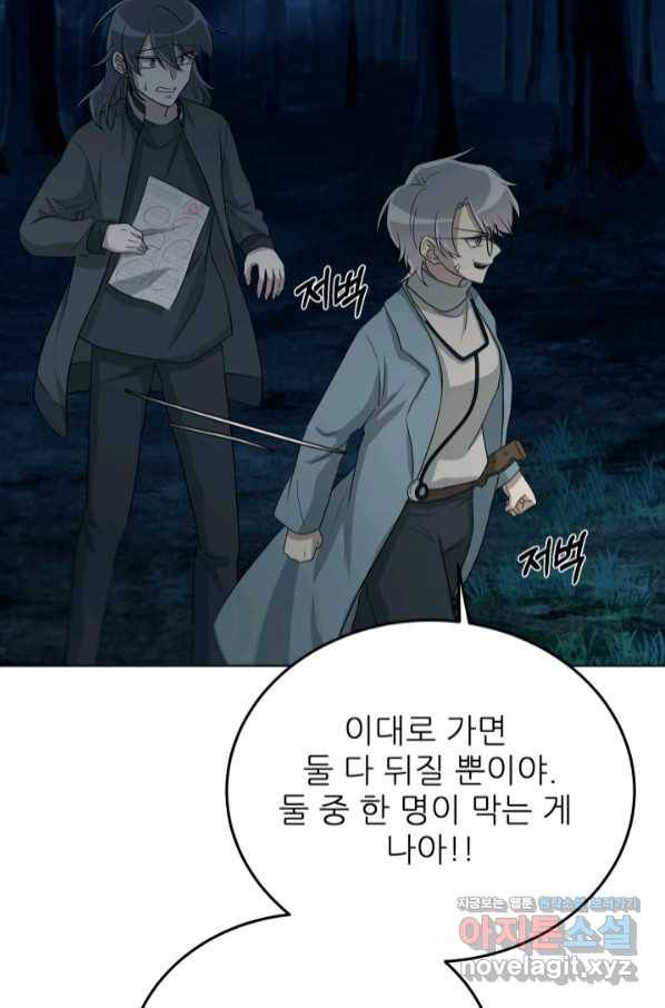 기억의 밤 48화 46
