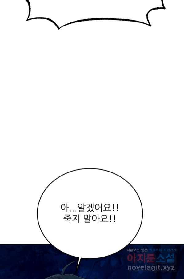 기억의 밤 48화 49