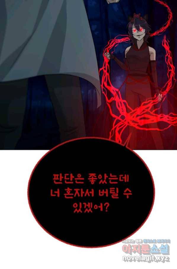 기억의 밤 48화 52