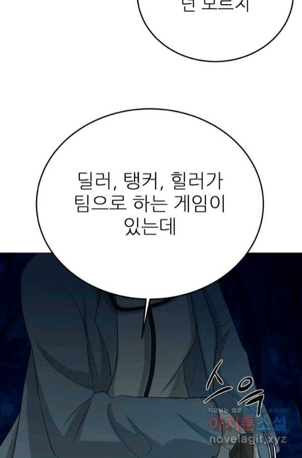 기억의 밤 48화 54