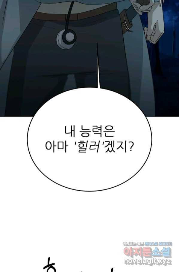 기억의 밤 48화 55