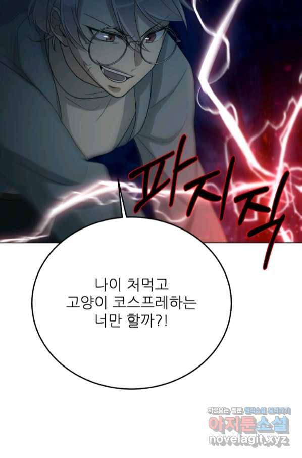 기억의 밤 48화 61