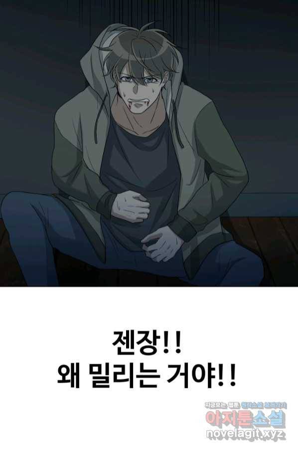 기억의 밤 48화 69