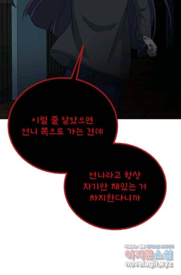 기억의 밤 48화 71