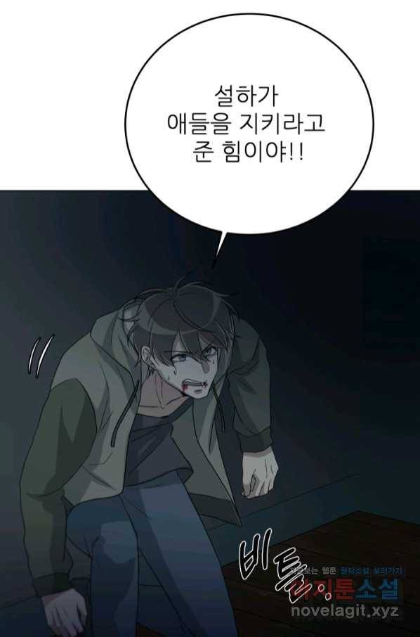기억의 밤 48화 72