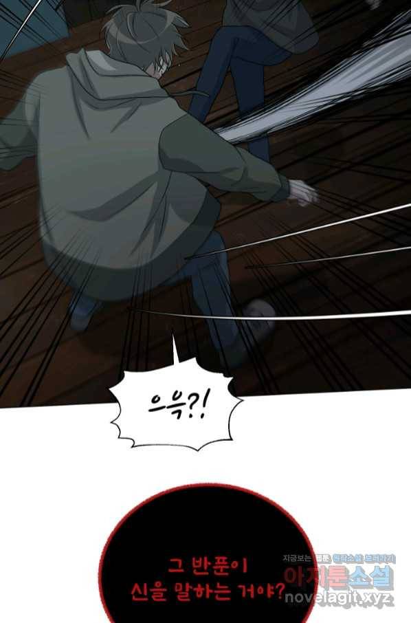기억의 밤 48화 74