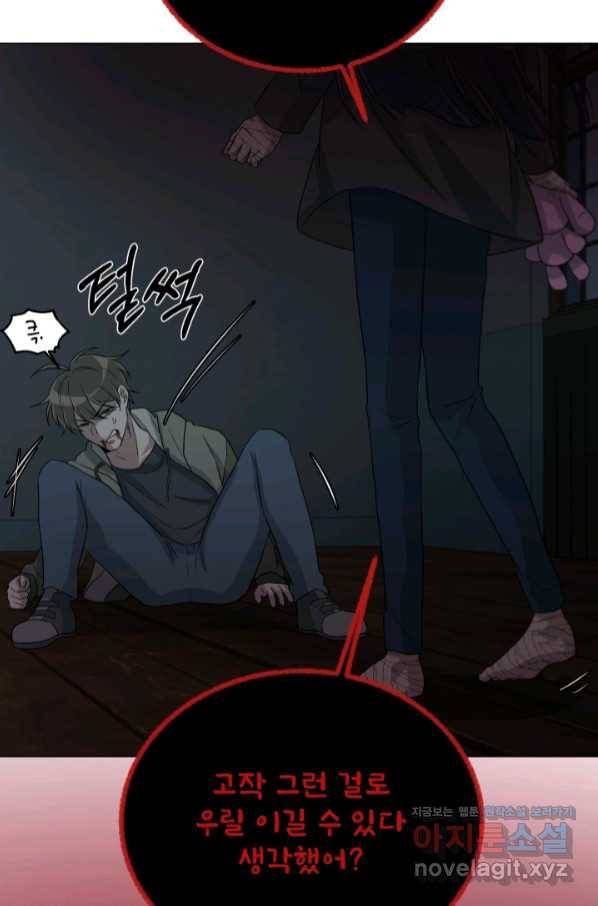 기억의 밤 48화 75