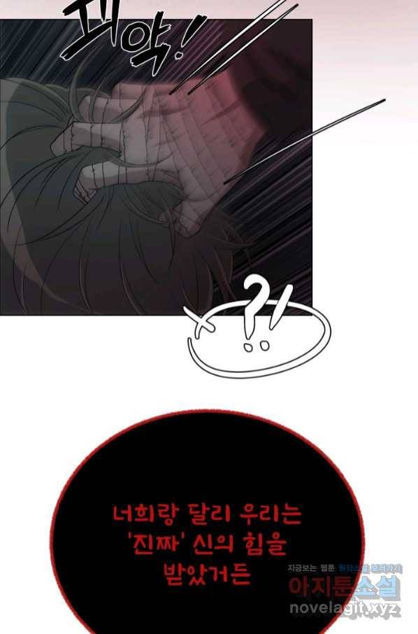 기억의 밤 48화 78